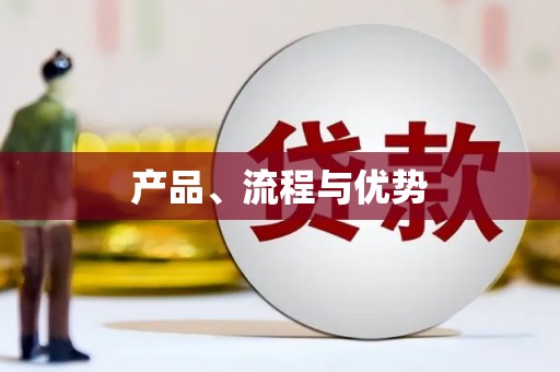 郑州产品、流程与优势