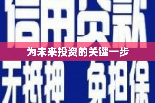 郑州为未来投资的关键一步
