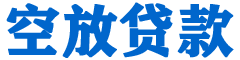 郑州贷款_快速便捷的本地贷款服务_低利率高额度_专业贷款服务平台